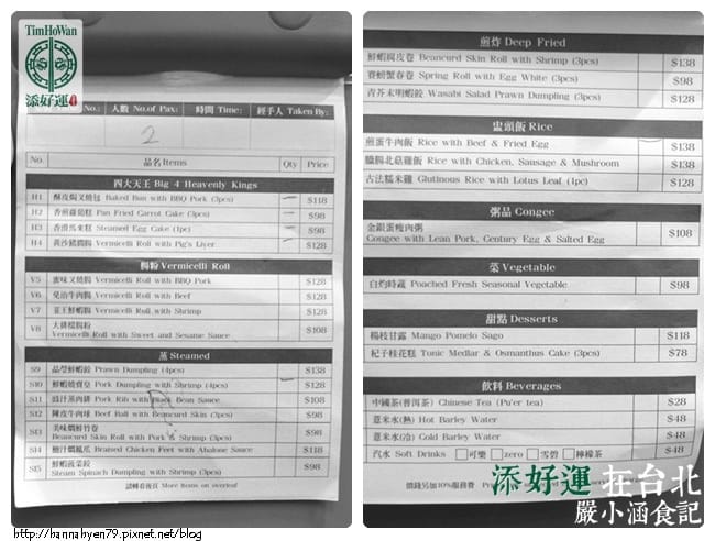 添好運 TimHoWan ✤ 菜單 Menu 添好運 TimHoWan ✤ 菜單 Menu