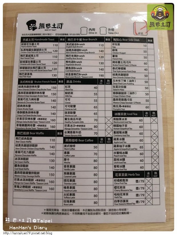 熊巴土司 Bear Hit Toast @ Taipei ✤ Menu 菜單
