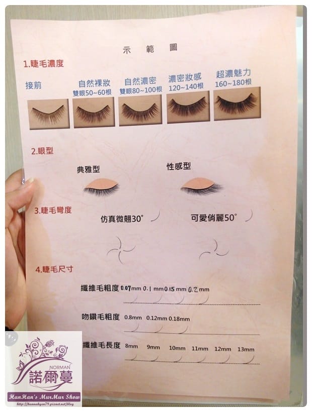 諾爾蔓&hearts;種睫毛&hearts;接睫毛&hearts;台北東區