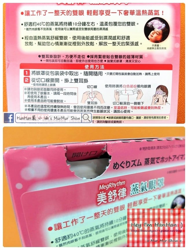 美舒律蒸氣眼罩♥日本必買♥蒸氣眼罩♥花王♥Kao 美舒律蒸氣眼罩♥日本必買♥蒸氣眼罩♥花王♥Kao