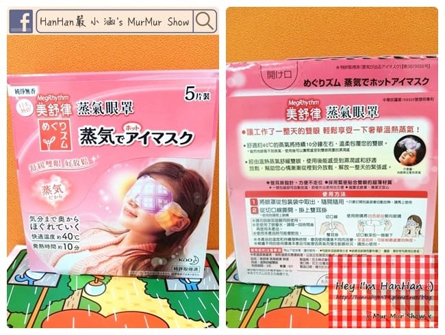 美舒律蒸氣眼罩♥日本必買♥蒸氣眼罩♥花王♥Kao 美舒律蒸氣眼罩♥日本必買♥蒸氣眼罩♥花王♥Kao