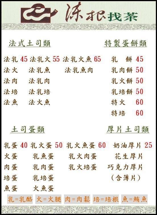 陳根找茶✤信義區早餐✤信義區美食✤Taipei 101 附近✤Taipei food✤蛋餅✤法式吐司✤吐司✤Breakfast 陳根找茶✤信義區早餐✤信義區美食✤Taipei 101 附近✤Taipei food✤蛋餅✤法式吐司✤吐司✤Breakfast