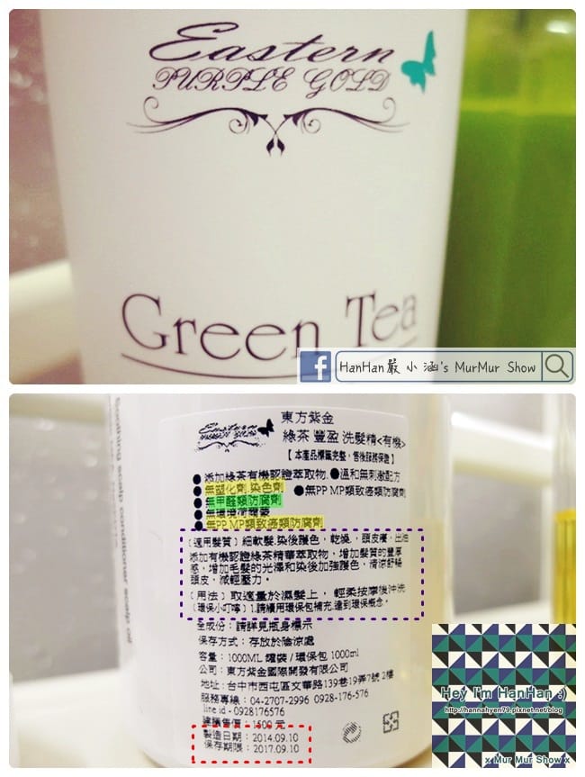 東方紫金&hearts;綠茶洗髮精&hearts;油頭救星