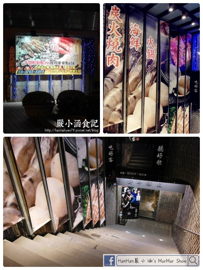 好客音樂燒烤✤捷運市政府站✤帝王蟹✤牛排✤台北燒烤火鍋 好客音樂燒烤✤捷運市政府站✤帝王蟹✤牛排✤台北燒烤火鍋