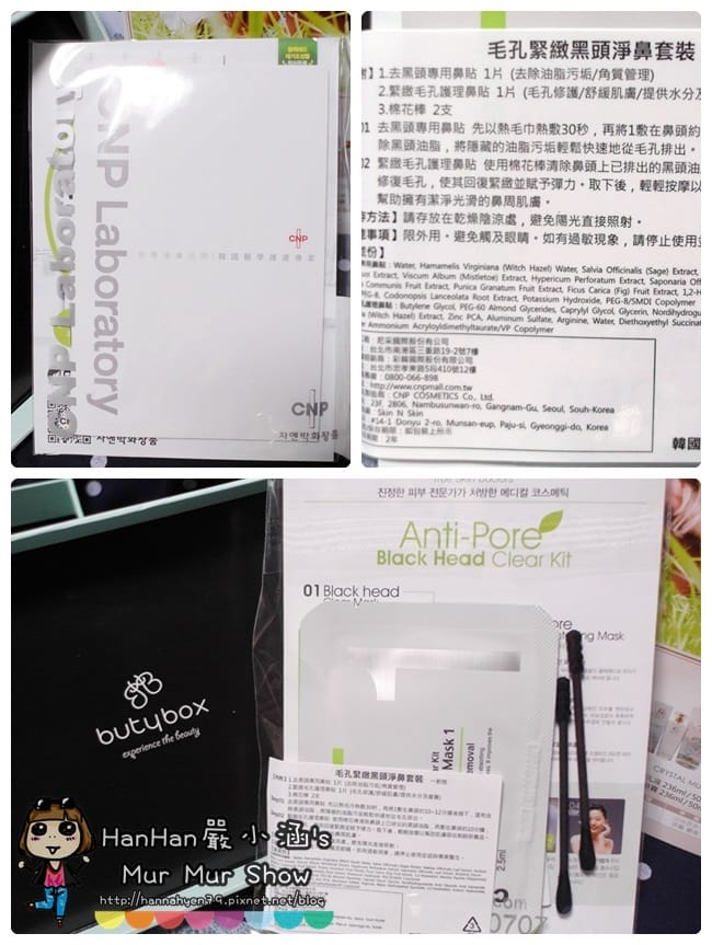 butybox♥美妝體驗盒♥冬季保養♥碧兒泉 超清爽水乳霜♥Concept II 香氛概念身體乳液♥CNP Laboratory 毛孔緊緻黑頭淨鼻套裝♥Dulgon 尿素5%保濕護手霜♥Sothys 肌因水彈力面膜♥MISSHA逆轉時光極效活膚精華露♥2014Dec butybox♥美妝體驗盒♥冬季保養♥碧兒泉 超清爽水乳霜♥Concept II 香氛概念身體乳液♥CNP Laboratory 毛孔緊緻黑頭淨鼻套裝♥Dulgon 尿素5%保濕護手霜♥Sothys 肌因水彈力面膜♥MISSHA逆轉時光極效活膚精華露♥2014Dec