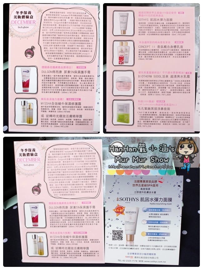 butybox♥美妝體驗盒♥冬季保養♥碧兒泉 超清爽水乳霜♥Concept II 香氛概念身體乳液♥CNP Laboratory 毛孔緊緻黑頭淨鼻套裝♥Dulgon 尿素5%保濕護手霜♥Sothys 肌因水彈力面膜♥MISSHA逆轉時光極效活膚精華露♥2014Dec butybox♥美妝體驗盒♥冬季保養♥碧兒泉 超清爽水乳霜♥Concept II 香氛概念身體乳液♥CNP Laboratory 毛孔緊緻黑頭淨鼻套裝♥Dulgon 尿素5%保濕護手霜♥Sothys 肌因水彈力面膜♥MISSHA逆轉時光極效活膚精華露♥2014Dec