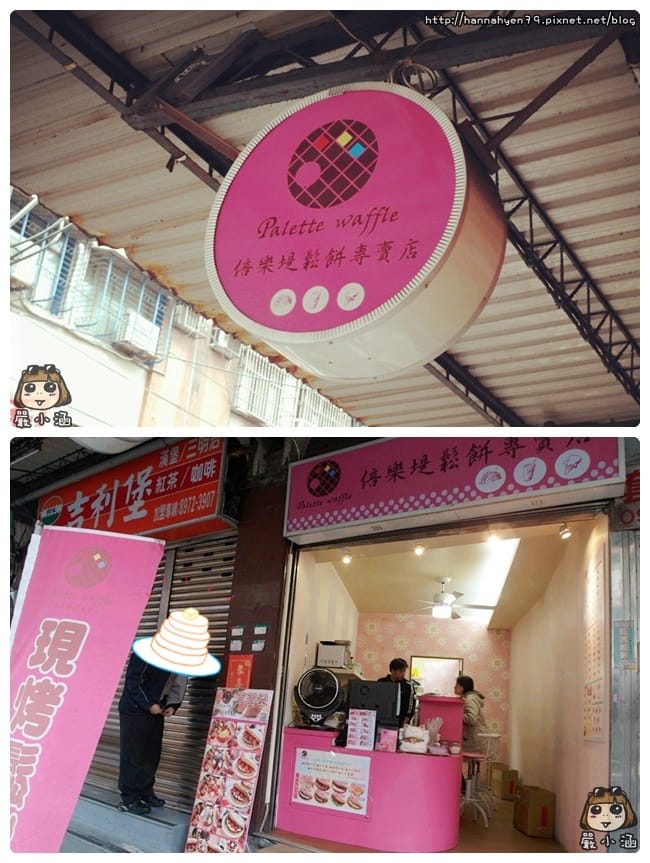 倍樂堤鬆餅專賣店 - Palette waffle✤上班族下午茶✤下午茶✤燻雞佐XO醬✤明太子鮪魚✤草莓香蕉巧奶✤芋泥布丁✤團購美食✤團購下午茶✤宅配 倍樂堤鬆餅專賣店 - Palette waffle✤上班族下午茶✤下午茶✤燻雞佐XO醬✤明太子鮪魚✤草莓香蕉巧奶✤芋泥布丁✤團購美食✤團購下午茶✤宅配
