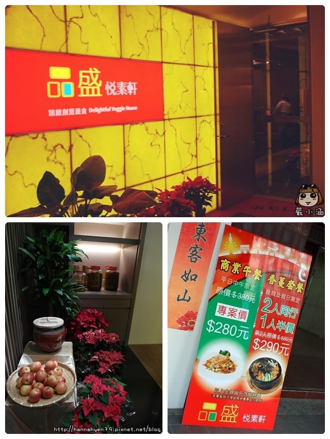 品盛悅素軒✤精緻創意蔬食✤台北中山美食✤捷運松江南京✤美食推薦✤素食餐廳推薦✤Deligftful Veggie House✤PinSheng 品盛悅素軒✤精緻創意蔬食✤台北中山美食✤捷運松江南京✤美食推薦✤素食餐廳推薦✤Deligftful Veggie House✤PinSheng