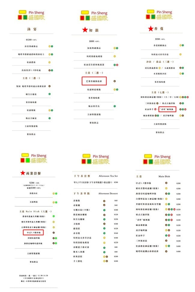 品盛悅素軒✤精緻創意蔬食✤台北中山美食✤捷運松江南京✤美食推薦✤素食餐廳推薦✤Deligftful Veggie House✤PinSheng 品盛悅素軒✤精緻創意蔬食✤台北中山美食✤捷運松江南京✤美食推薦✤素食餐廳推薦✤Deligftful Veggie House✤PinSheng