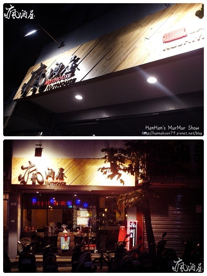 瘋酒屋✤內湖 居酒屋 金湖路✤內湖 居酒屋 推薦✤捷運內湖站✤創意料理✤創意調酒✤創意燒烤✤特色餐廳✤創意串燒✤居酒屋✤台北 居酒屋 推薦✤ 瘋酒屋✤內湖 居酒屋 金湖路✤內湖 居酒屋 推薦✤捷運內湖站✤創意料理✤創意調酒✤創意燒烤✤特色餐廳✤創意串燒✤居酒屋✤台北 居酒屋 推薦✤