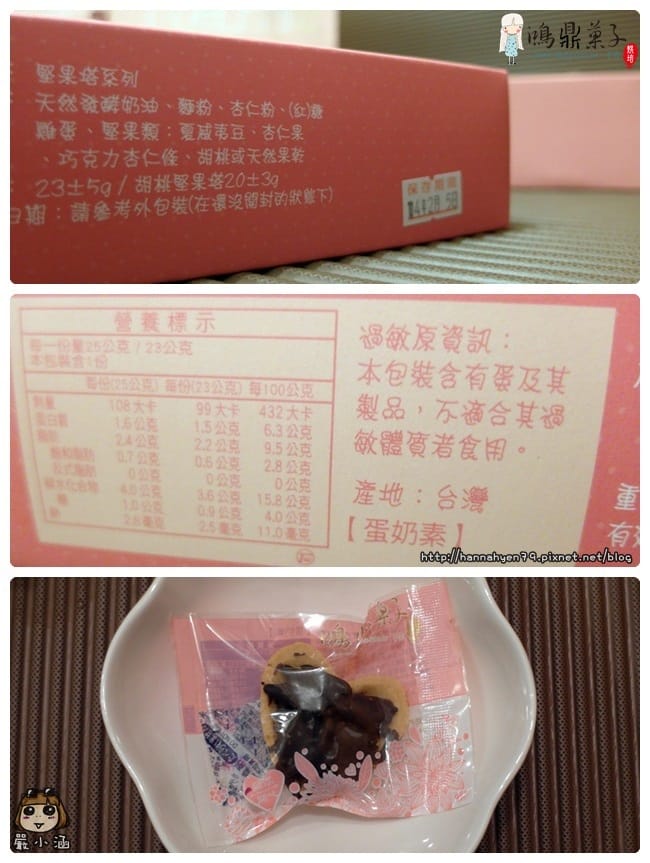 鴻鼎菓子✤年節送禮✤企業送禮✤過年禮盒✤堅果塔✤手作✤巧克力餅乾✤過年禮盒推薦✤春節伴手禮✤台中豐原✤伴手禮推薦✤台中伴手禮 鴻鼎菓子✤年節送禮✤企業送禮✤過年禮盒✤堅果塔✤手作✤巧克力餅乾✤過年禮盒推薦✤春節伴手禮✤台中豐原✤伴手禮推薦✤台中伴手禮