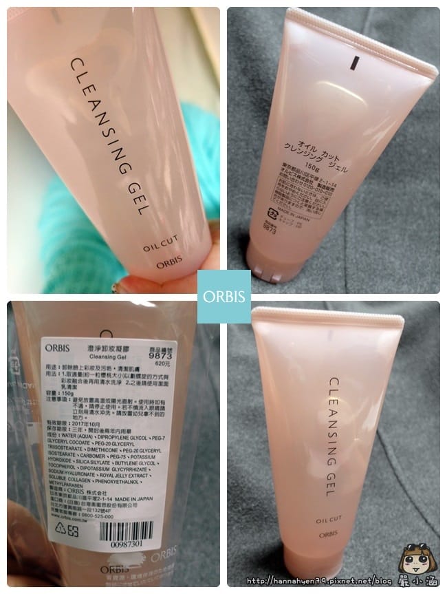 ORBIS&hearts;澄淨卸妝凝膠&hearts;CLEANSING GEL&hearts;卸妝產品&hearts;保濕&hearts;無油&hearts;好沖淨&hearts;零負擔