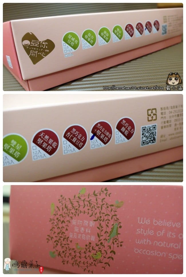 鴻鼎菓子✤年節送禮✤企業送禮✤過年禮盒✤堅果塔✤手作✤巧克力餅乾✤過年禮盒推薦✤春節伴手禮✤台中豐原✤伴手禮推薦✤台中伴手禮 鴻鼎菓子✤年節送禮✤企業送禮✤過年禮盒✤堅果塔✤手作✤巧克力餅乾✤過年禮盒推薦✤春節伴手禮✤台中豐原✤伴手禮推薦✤台中伴手禮