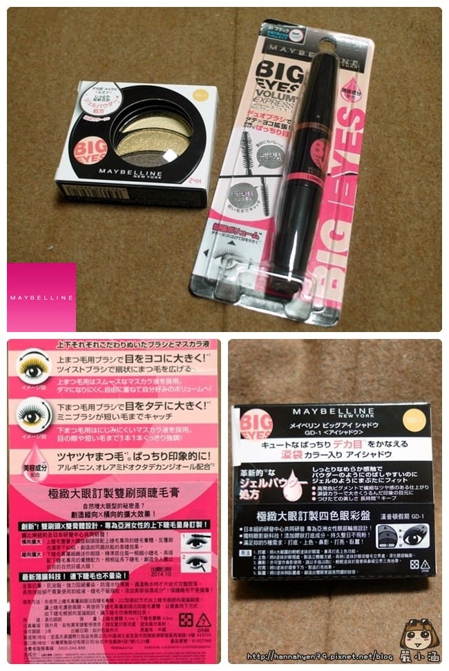 媚比琳MAYBELLINE極致大眼♥極緻大眼訂製雙刷頭睫毛膏♥極緻大眼訂製四色眼彩盤♥媚比琳MAYBELLINE♥MAYBELLINE♥媚比琳 媚比琳MAYBELLINE極致大眼♥極緻大眼訂製雙刷頭睫毛膏♥極緻大眼訂製四色眼彩盤♥媚比琳MAYBELLINE♥MAYBELLINE♥媚比琳