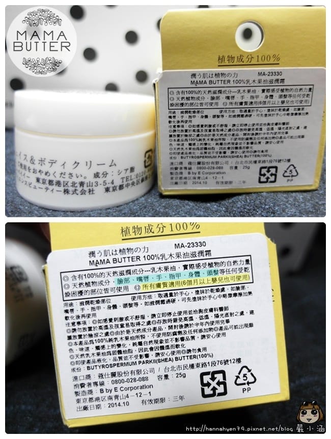 MAMA BUTTER(ママバター)║100%乳木果油滋潤霜║乳木果油潤膚乳║日本保養必買 MAMA BUTTER(ママバター)║100%乳木果油滋潤霜║乳木果油潤膚乳║日本保養必買