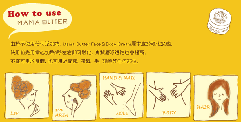 MAMA BUTTER(ママバター)║100%乳木果油滋潤霜║乳木果油潤膚乳║日本保養必買 MAMA BUTTER(ママバター)║100%乳木果油滋潤霜║乳木果油潤膚乳║日本保養必買