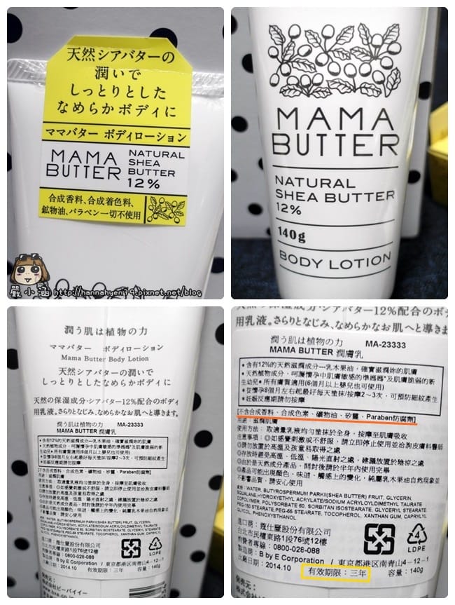 MAMA BUTTER(ママバター)║100%乳木果油滋潤霜║乳木果油潤膚乳║日本保養必買 MAMA BUTTER(ママバター)║100%乳木果油滋潤霜║乳木果油潤膚乳║日本保養必買