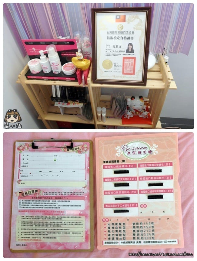 Eye scream冰淇淋美睫／韓式專業睫毛嫁接／睫毛周邊商品&hearts;種睫毛&hearts;接睫毛&hearts;韓式睫毛&hearts;自然&hearts;優雅&hearts;台北土城&hearts;捷運海山站&hearts;睫毛嫁接