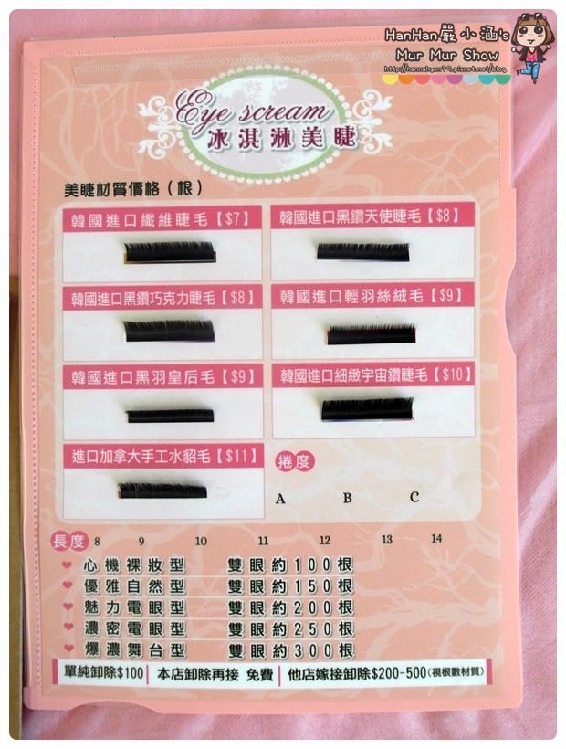Eye scream冰淇淋美睫／韓式專業睫毛嫁接／睫毛周邊商品&hearts;種睫毛&hearts;接睫毛&hearts;韓式睫毛&hearts;自然&hearts;優雅&hearts;台北土城&hearts;捷運海山站&hearts;睫毛嫁接