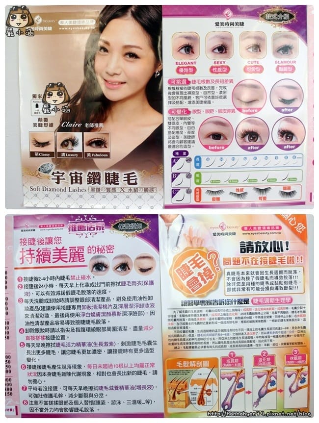 Eye scream冰淇淋美睫／韓式專業睫毛嫁接／睫毛周邊商品&hearts;種睫毛&hearts;接睫毛&hearts;韓式睫毛&hearts;自然&hearts;優雅&hearts;台北土城&hearts;捷運海山站&hearts;睫毛嫁接