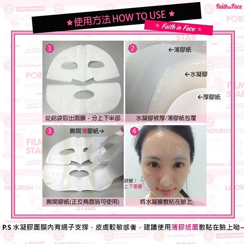 韓國香港熱銷面膜推薦&mdash;天生名膜Faith in Face水凝膠面膜&hearts;比戀愛更營養NOURISH ME║韓國 面膜 推薦║韓國 面膜 必買║韓國 面膜 faith in face
