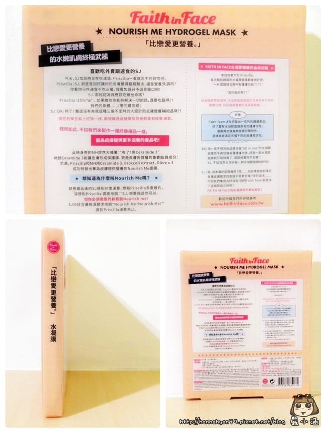 韓國香港熱銷面膜推薦&mdash;天生名膜Faith in Face水凝膠面膜&hearts;比戀愛更營養NOURISH ME║韓國 面膜 推薦║韓國 面膜 必買║韓國 面膜 faith in face