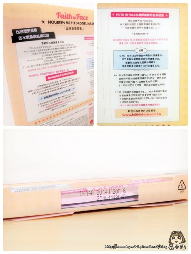 韓國香港熱銷面膜推薦&mdash;天生名膜Faith in Face水凝膠面膜&hearts;比戀愛更營養NOURISH ME║韓國 面膜 推薦║韓國 面膜 必買║韓國 面膜 faith in face