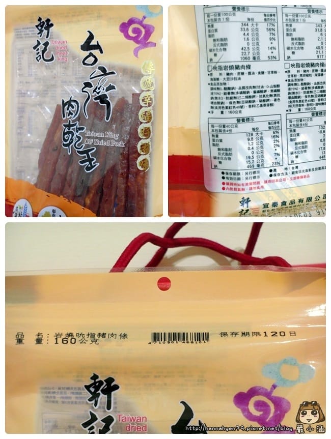 軒記 台灣肉乾王✤原味杏仁脆豬肉乾✤岩燒吮指豬肉條✤肉乾✤年節送禮✤企業送禮✤過年禮盒✤過年禮盒推薦✤春節伴手禮✤彰化 伴手禮✤寶島好讚 MITmall