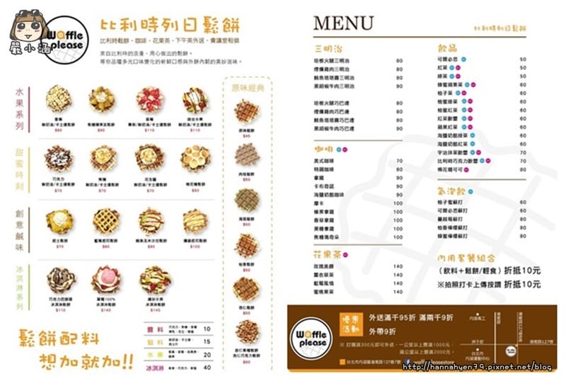 Waffle Please 比利時列日鬆餅專賣店✤比利時鬆餅✤棉花糖鬆餅✤燻雞起司鬆餅✤綜合水果鬆餅✤草莓100%冰淇淋鬆餅✤台北內湖 港墘站✤內科南港園區外送✤內湖 鬆餅 外送✤內湖 鬆餅 下午茶✤內湖 鬆餅 推薦
