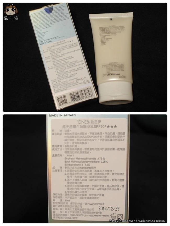 +ONE%歐恩伊超光感鑽白防曬凝乳♥防曬乳♥防曬♥隔離霜♥SPF50+♥UVA/UVB +ONE%歐恩伊超光感鑽白防曬凝乳♥防曬乳♥防曬♥隔離霜♥SPF50+♥UVA/UVB