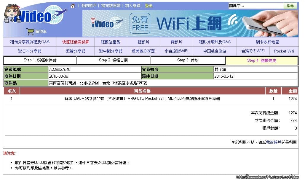 【2015韓國首爾自由行】✤iVideo韓國WiFi分享器體驗心得║韓國 Wifi egg║Wifi 分享器║wifi egg 推薦║韓國 wifi 優惠║韓國 wifi 租借