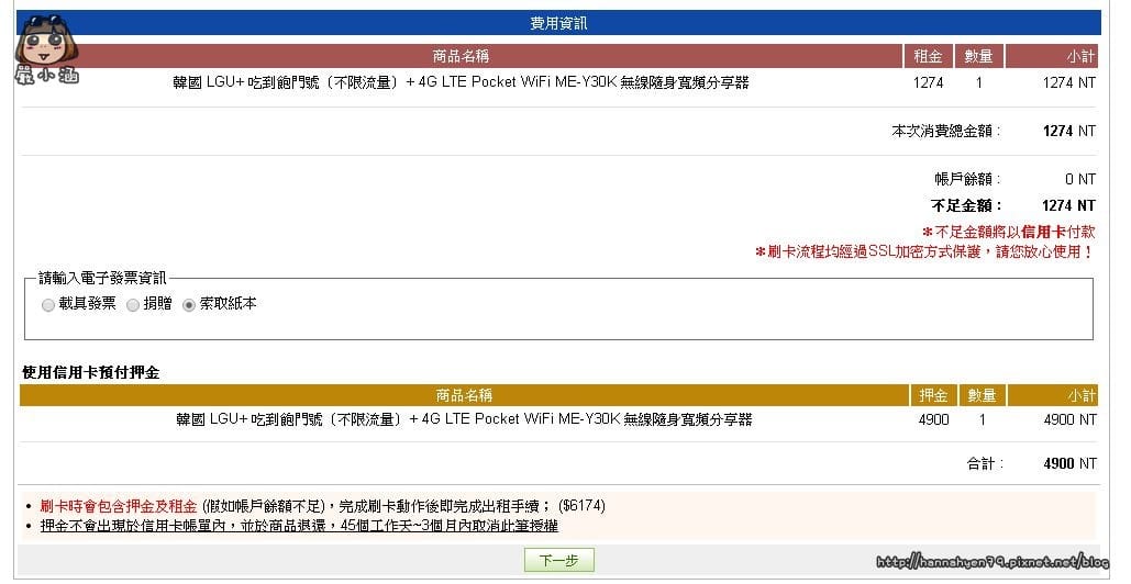 【2015韓國首爾自由行】✤iVideo韓國WiFi分享器體驗心得║韓國 Wifi egg║Wifi 分享器║wifi egg 推薦║韓國 wifi 優惠║韓國 wifi 租借