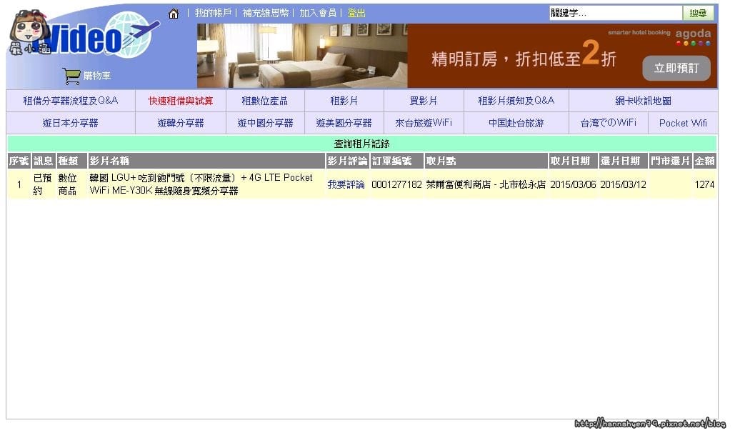 【2015韓國首爾自由行】✤iVideo韓國WiFi分享器體驗心得║韓國 Wifi egg║Wifi 分享器║wifi egg 推薦║韓國 wifi 優惠║韓國 wifi 租借