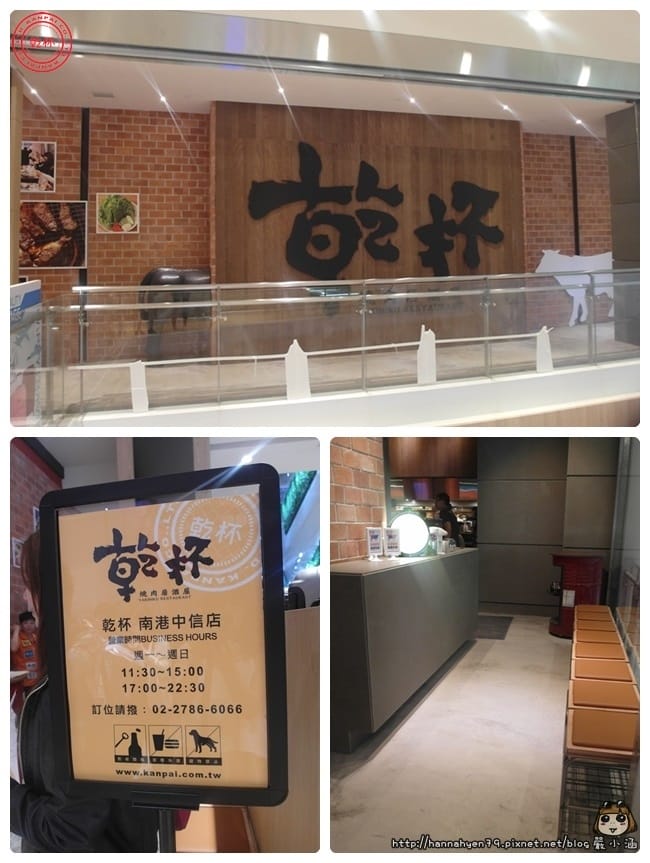 【乾杯燒肉居酒屋－南港中信店】@ 台北南港║捷運南港軟體園區║捷運南港展覽館║南港軟體園區 美食 推薦║南港 美食 推薦║南港 餐廳推薦║南港 燒烤║南港 居酒屋