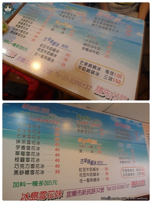 冰島雪花妹✤宜蘭 冰品✤雪花冰✤刨冰✤雪花片✤木瓜牛奶✤芋香沙牛奶✤綠豆沙牛奶✤花生雪花冰✤芒果雪花冰✤巧克力雪花冰✤近宜蘭火車站✤東門夜市✤幾米廣場✤宜蘭 美食 推薦 冰島雪花妹✤宜蘭 冰品✤雪花冰✤刨冰✤雪花片✤木瓜牛奶✤芋香沙牛奶✤綠豆沙牛奶✤花生雪花冰✤芒果雪花冰✤巧克力雪花冰✤近宜蘭火車站✤東門夜市✤幾米廣場✤宜蘭 美食 推薦