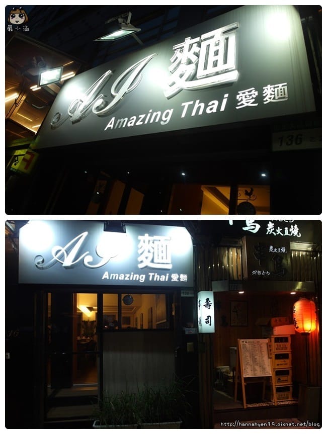 Amazing Thai 愛麵║無菜單料理║泰式創意料理║台北大安║捷運忠孝敦化站║東區 美食║東區 美食 推薦║東區 無菜單料理║東區 創意料理║私廚