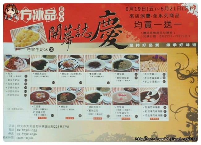 大方冰品║台北信義║超平價CP值高║台北 冰品║刨冰║豆花║綠豆湯║芋頭║芋園║芒果牛奶冰║台北大安║捷運永春站║捷運六張犁站║料多實在 大方冰品║台北信義║超平價CP值高║台北 冰品║刨冰║豆花║綠豆湯║芋頭║芋園║芒果牛奶冰║台北大安║捷運永春站║捷運六張犁站║料多實在