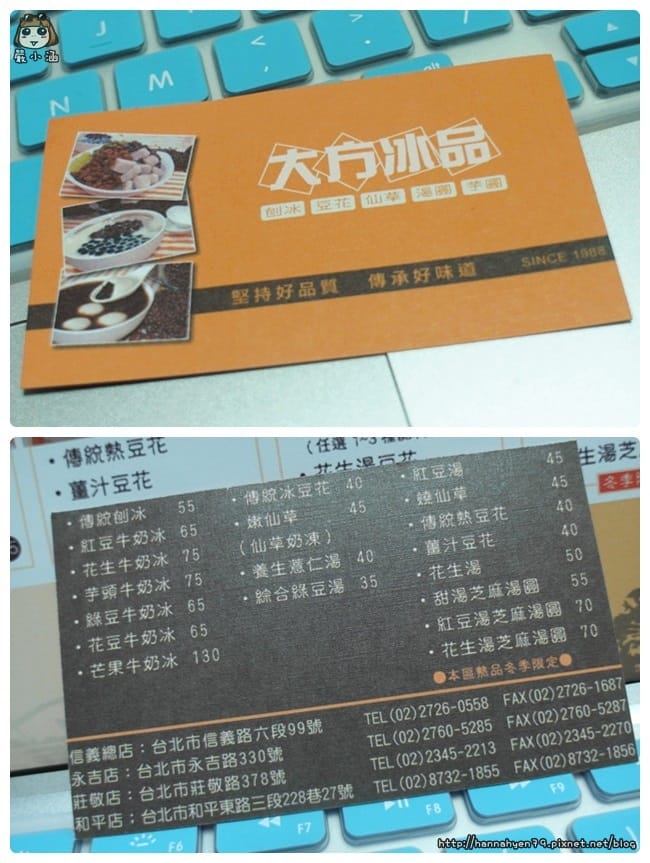 大方冰品║台北信義║超平價CP值高║台北 冰品║刨冰║豆花║綠豆湯║芋頭║芋園║芒果牛奶冰║台北大安║捷運永春站║捷運六張犁站║料多實在
