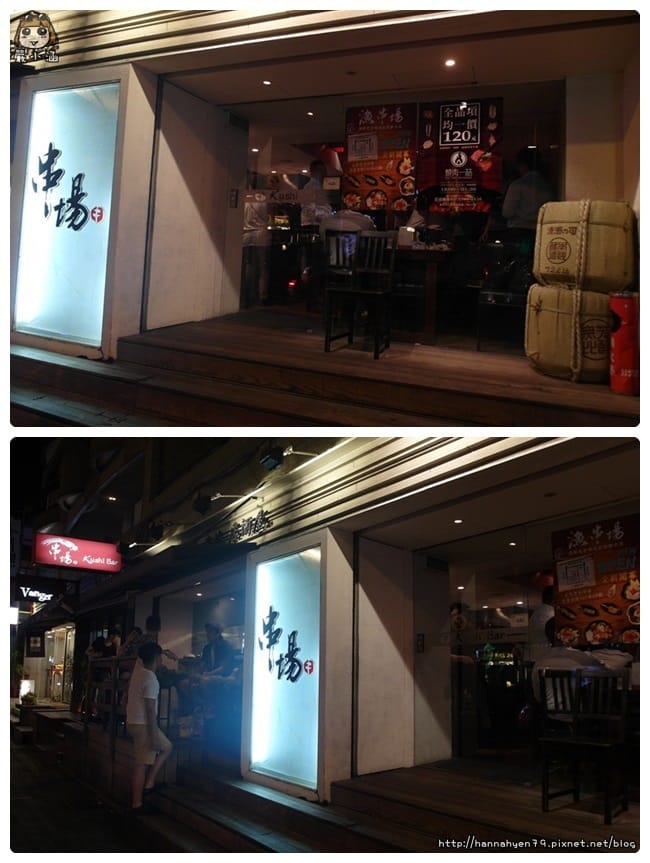 串場居酒屋║台北大安║串場Kushi Bar║東區 居酒屋║台北 居酒屋║捷運忠孝敦化站║串場燒烤居酒屋║台北 燒烤