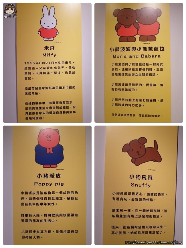 miffy米飛兔60週年特展✤華山 展覽✤2015暑假展覽✤展覽✤miffy✤米飛兔✤卡通展2015✤展覽、景點總整理✤懶人包✤展覽 懶人包✤華山✤華山藝文特區✤華山創意園區✤華山1914文化創意產業園區 miffy米飛兔60週年特展✤華山 展覽✤2015暑假展覽✤展覽✤miffy✤米飛兔✤卡通展2015✤展覽、景點總整理✤懶人包✤展覽 懶人包✤華山✤華山藝文特區✤華山創意園區✤華山1914文化創意產業園區