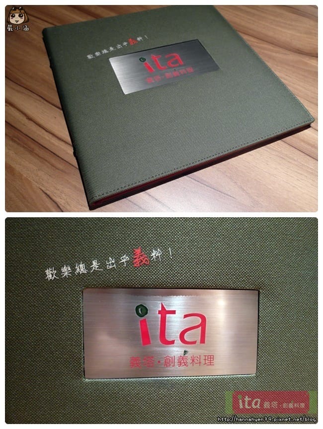 ita 義塔‧創義料理║台北中正║itahouse║中正 義式料理║義大利麵 推薦║捷運台北車站║台北中正 餐廳║台北車站 餐廳║聚會餐廳 推薦║台北 義大利麵║王品集團 義大利麵║王品 義式料理║王品集團 餐廳║台北 餐廳 推薦║
