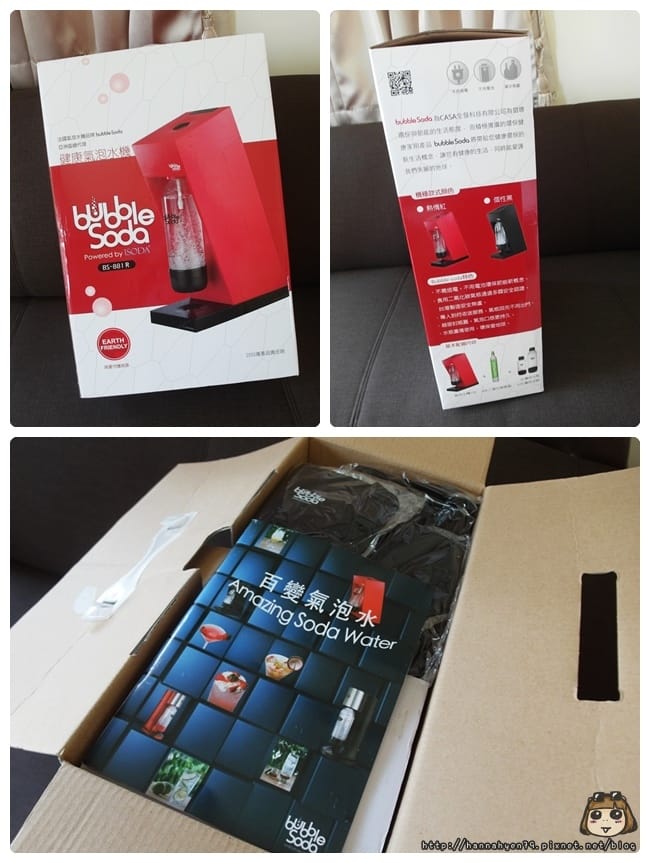 bubblesoda 健康氣泡水機 BS-881R║Bubble Soda║氣泡機║氣泡水║開箱║家電開箱║蘇打水║氣泡水 食譜 bubblesoda 健康氣泡水機 BS-881R║Bubble Soda║氣泡機║氣泡水║開箱║家電開箱║蘇打水║氣泡水 食譜