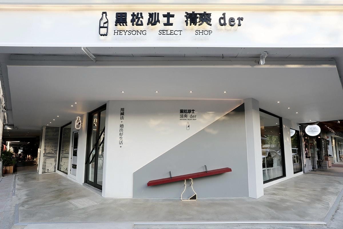 黑松沙士清爽der║透明沙士║台北信義║台北東區 飲料║松菸║松山文創園區║期間限定║台北景點║台北飲料║捷運市政府站║捷運藍線║超商美食║台北 飲料 推薦║台北飲品║文