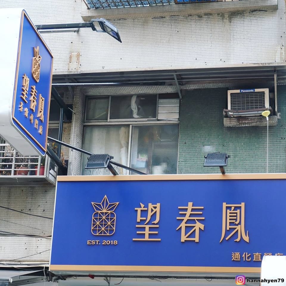 望春鳳茶飲專門║台北大安║臨江街夜市║遼寧夜市║通化街║台北東區 飲料║台北飲料║捷運信義安和站║捷運紅線║東區飲料 推薦║手搖飲 推薦║珍珠奶茶║奶茶║台北 飲料 推薦 望春鳳茶飲專門║台北大安║臨江街夜市║遼寧夜市║通化街║台北東區 飲料║台北飲料║捷運信義安和站║捷運紅線║東區飲料 推薦║手搖飲 推薦║珍珠奶茶║奶茶║台北 飲料 推薦