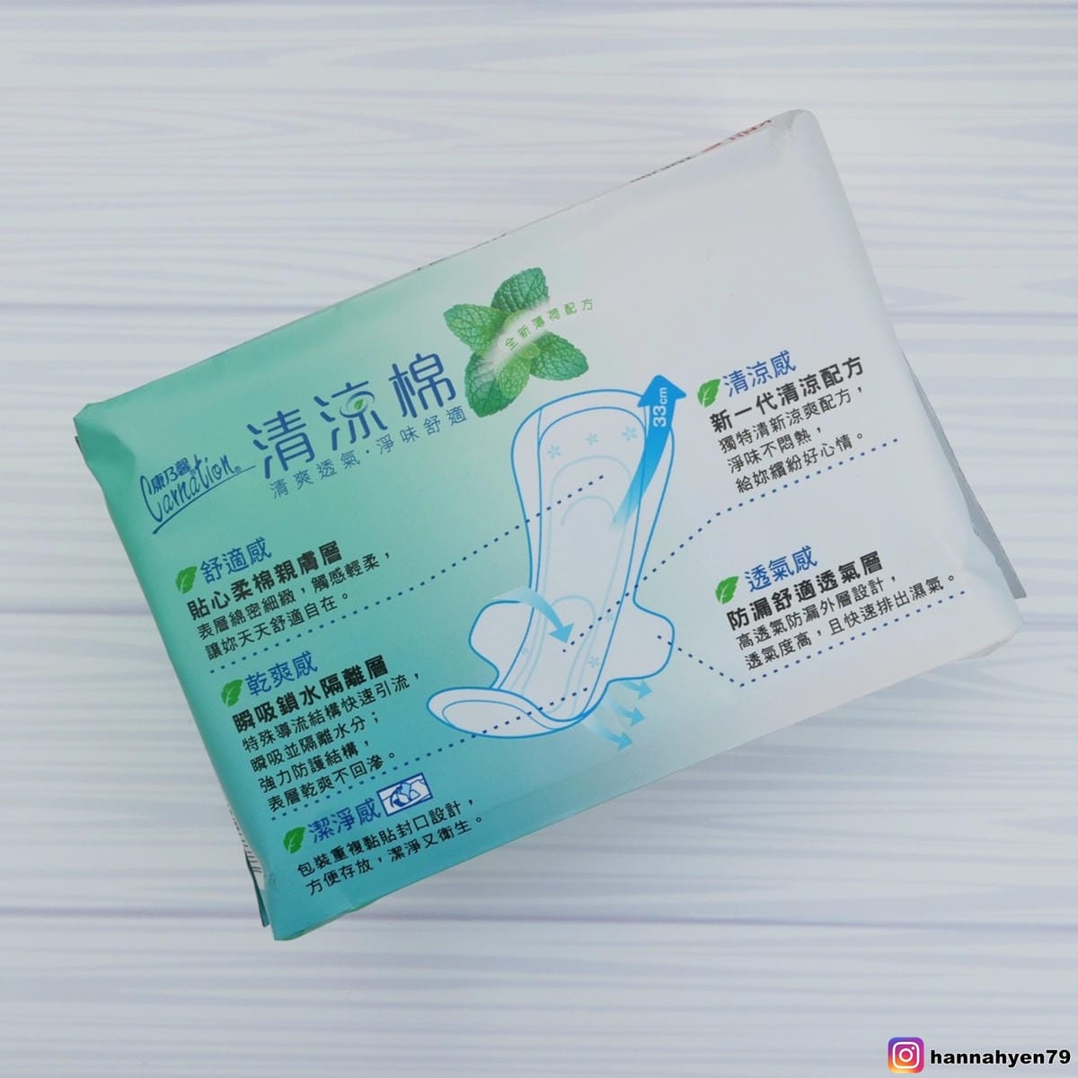 康乃馨 清涼棉║衛生棉 推薦║涼感衛生棉║夜用衛生棉║日用衛生棉║清爽 ║MIT製造║台灣製造