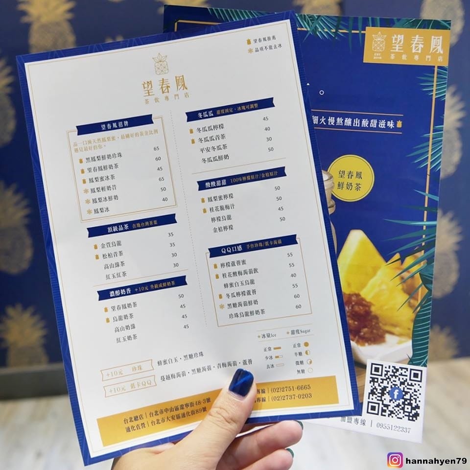 望春鳳茶飲專門║台北大安║臨江街夜市║遼寧夜市║通化街║台北東區 飲料║台北飲料║捷運信義安和站║捷運紅線║東區飲料 推薦║手搖飲 推薦║珍珠奶茶║奶茶║台北 飲料 推薦 望春鳳茶飲專門║台北大安║臨江街夜市║遼寧夜市║通化街║台北東區 飲料║台北飲料║捷運信義安和站║捷運紅線║東區飲料 推薦║手搖飲 推薦║珍珠奶茶║奶茶║台北 飲料 推薦