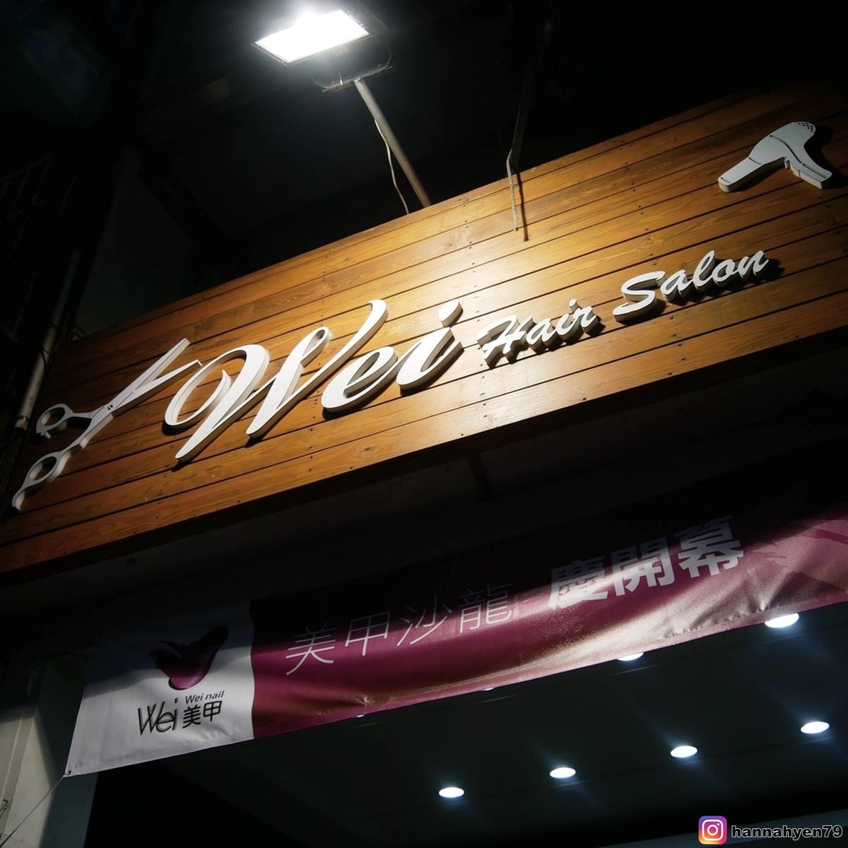高雄鳳山 Wei hair salon║高雄美髮║高雄 髮廊 推薦║高雄 接髮髮 推薦║高雄髮型║高雄染髮║高雄燙髮