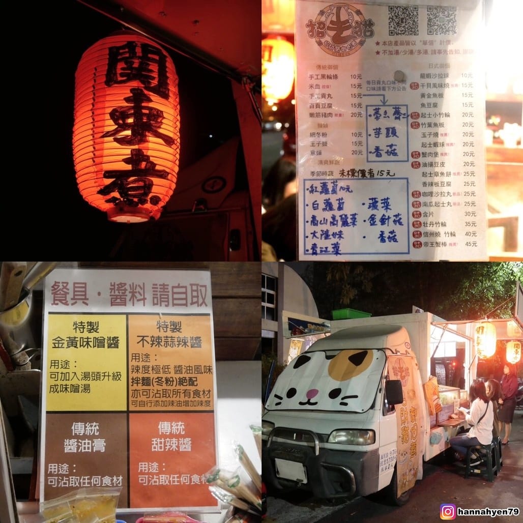 高雄必吃║三民區宵夜║招財貓御佃煮║關東煮║高雄三民║高醫美食║吉林夜市║熱河街 美食║日本料理║捷運後驛站║捷運紅線║關東煮 推薦║高雄宵夜║高雄小吃║行動餐車║高雄