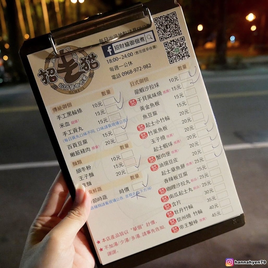 高雄必吃║三民區宵夜║招財貓御佃煮║關東煮║高雄三民║高醫美食║吉林夜市║熱河街 美食║日本料理║捷運後驛站║捷運紅線║關東煮 推薦║高雄宵夜║高雄小吃║行動餐車║高雄
