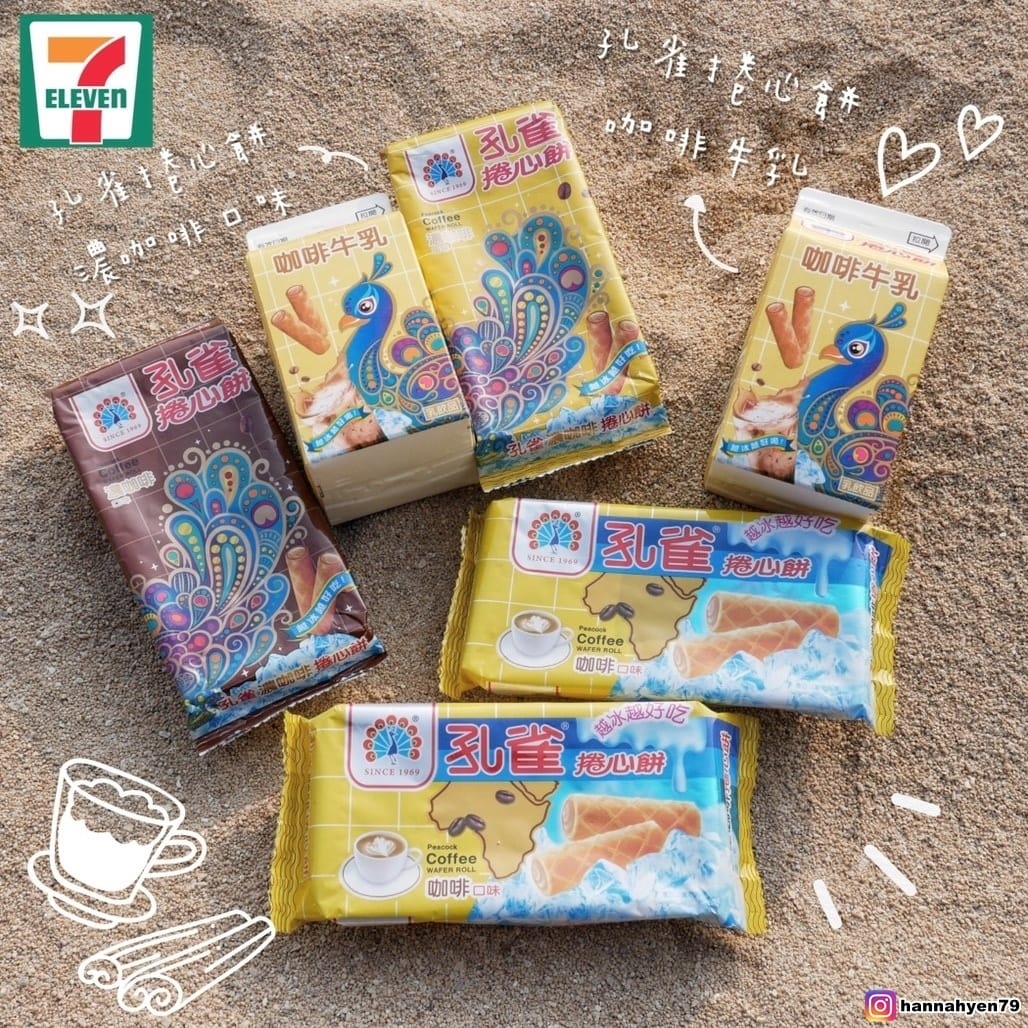 孔雀捲心餅咖啡牛乳║7-eleven║超商甜點║超商美食║孔雀捲心餅║濃咖啡口味║高雄景點║高雄旅遊║超商飲料 孔雀捲心餅咖啡牛乳║7-eleven║超商甜點║超商美食║孔雀捲心餅║濃咖啡口味║高雄景點║高雄旅遊║超商飲料